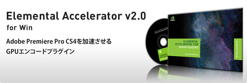 Elemental Accelerator v2.0 for Win
