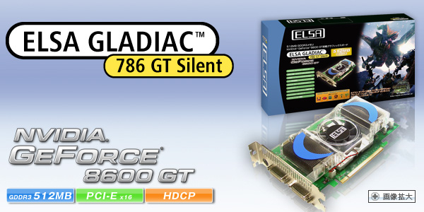 GPU Geforce 8600 GTځADirect X10AZGtFNgT|[gB ELSA GLADIAC 786 GT Silent 512MB