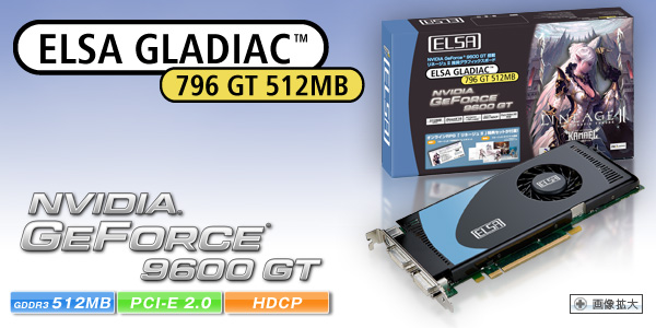 GPU Geforce 9600 GTځADirect X10AZGtFNgT|[gB ELSA GLADIAC 796 GT@512MB