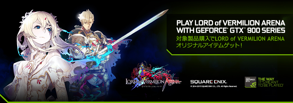 PLAY LORD of VERMILION ARENA WITH GEFORCE® GTX™ 900 SERIES　対象製品購入でLORD of VERMILION ARENAオリジナルアイテムゲット！