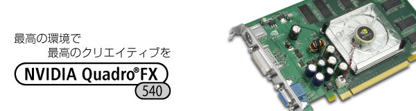 ō̊ōō̃NGCeBu NVIDIA Quadro FX 540