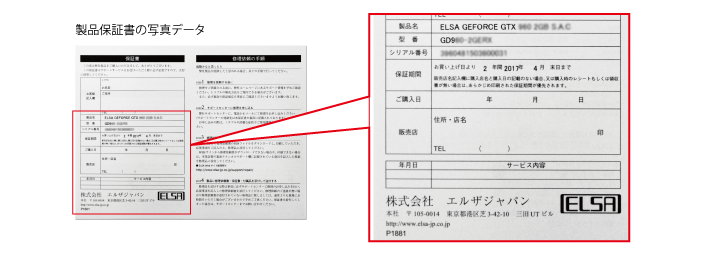 製品保証書の撮影箇所