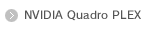 NVIDIA Quadro PLEXシリーズ