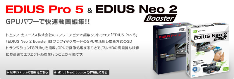 GPUŉҏW EDIUS Neo 2 Booster 