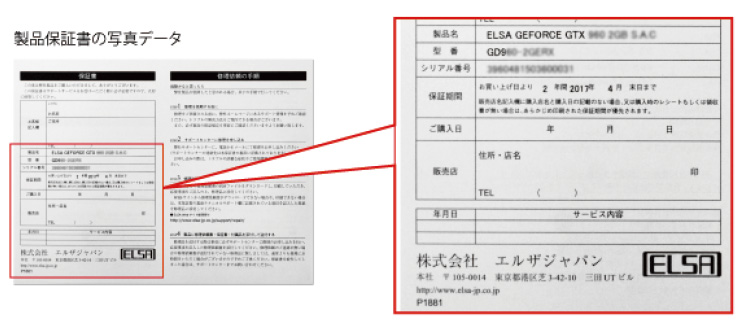 製品保証書の写真データ