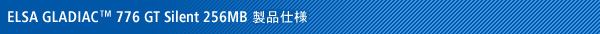 ELSA GLADIAC 776 GT Silent 256MB ���i�d�l