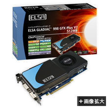 ELSA GLADIAC 998 GTX Plus 512MB- 株式会社 エルザ ジャパン