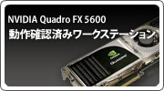 NVIDIA Quadro FX 5600 動作確認済みワークステーション