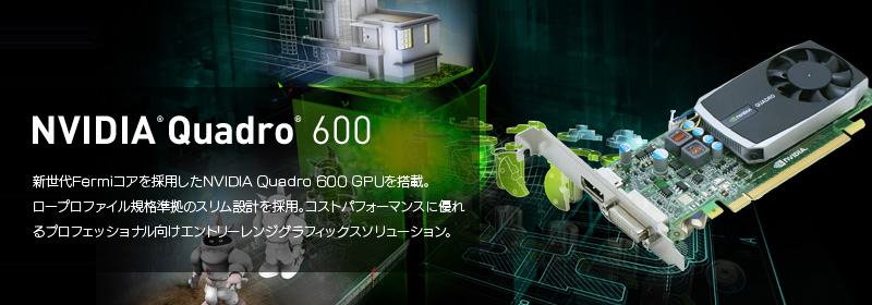NVIDIA Quadro 600 - 株式会社 エルザ ジャパン