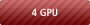 4GPUڃf