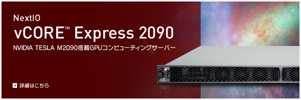 NextIO vCORE Express 2090