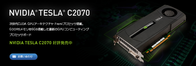 Tesla C2070 GDDR5 6GB 動作確認済み　２枚