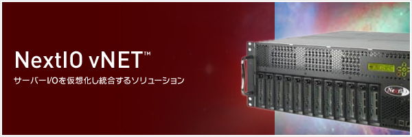NextIO vNET I/O Maestro