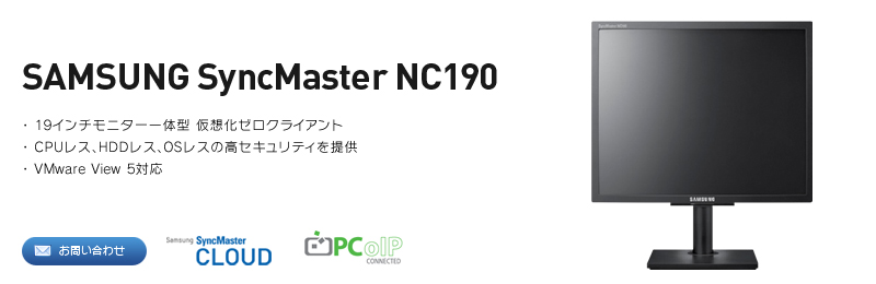 VMware View 4ɑΉj^̌^ z[NCAg SyncMaster NC190