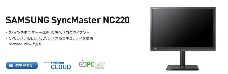 VMware ViewɑΉj^̌^ z[NCAg SyncMaster NC220