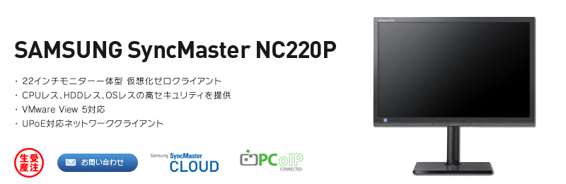 VMware ViewɑΉj^̌^ z[NCAg SyncMaster NC220P