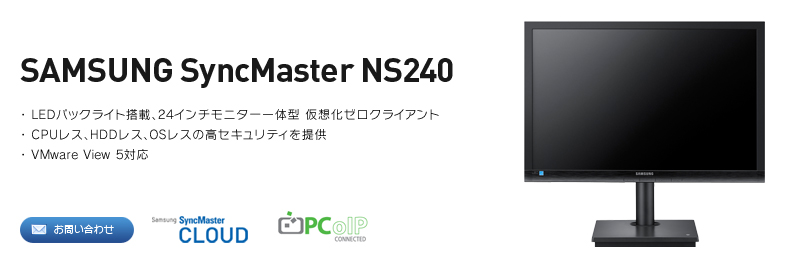 VMware ViewɑΉj^[̌^ z[NCAg SyncMaster NS240