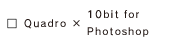 Quadro 10bit for Photoshop
