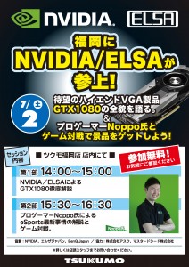 tsukumo_fukuoka_nvidia_elsa_event