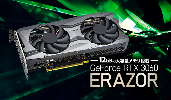 新製品）ELSA GeForce RTX™ 3060 ERAZORを発売いたします。 - 株式会社 エルザ ジャパン
