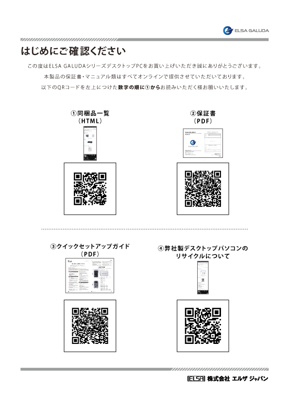 はじめにご確認ください