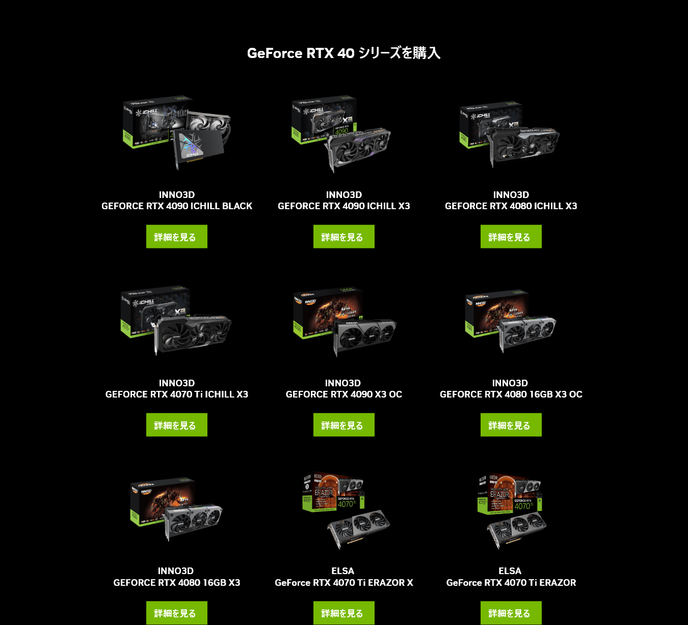 GeForce RTX 40 シリーズを購入