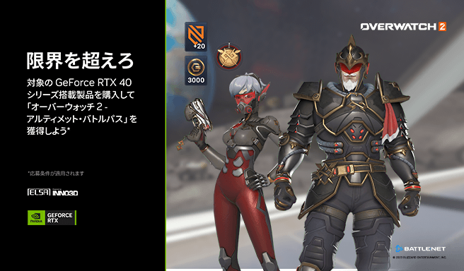 限界を超えろ オーバーウォッチ2 バンドルキャンペーン - 株式