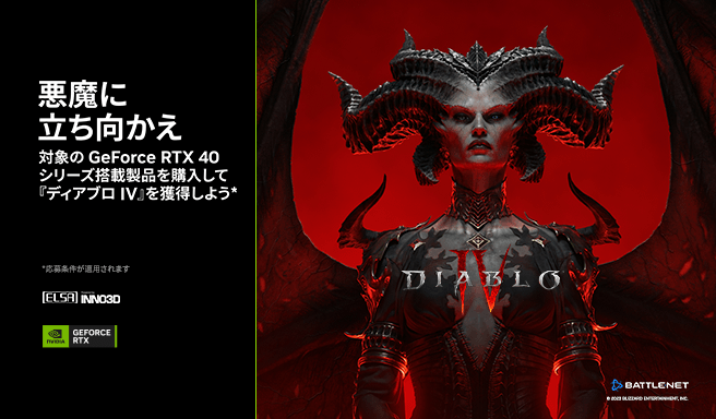 悪魔に立ち向かえ ディアブロ IV バンドルキャンペーン - 株式