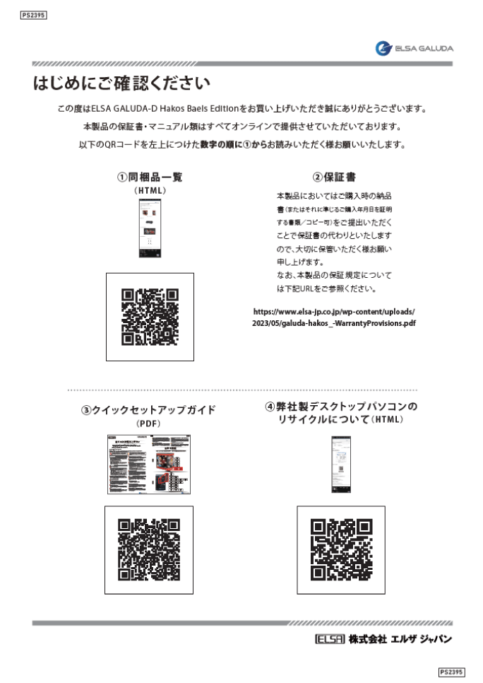 はじめご確認ください