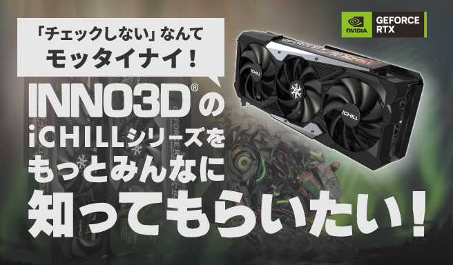 INNO3Dの“4080”を最新PCゲームの激重設定でブン回してみた