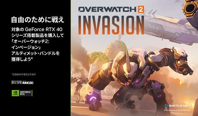 自由のために戦え オーバーウォッチ2 バンドルキャンペーン - 株式会社