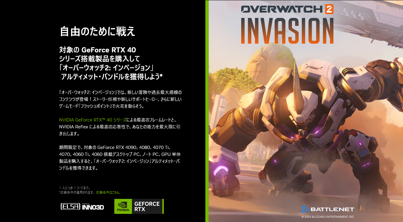 自由のために戦え オーバーウォッチ2 バンドルキャンペーン 自由のために戦え オーバーウォッチ2 バンドルキャンペーン
