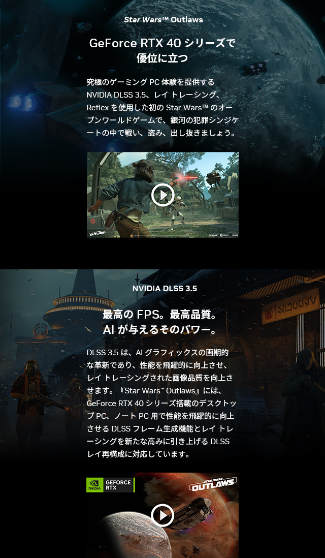 GeForce RTX 40 シリーズで優位に立つ / 最高の FPS。最高品質。AI が与えるそのパワー