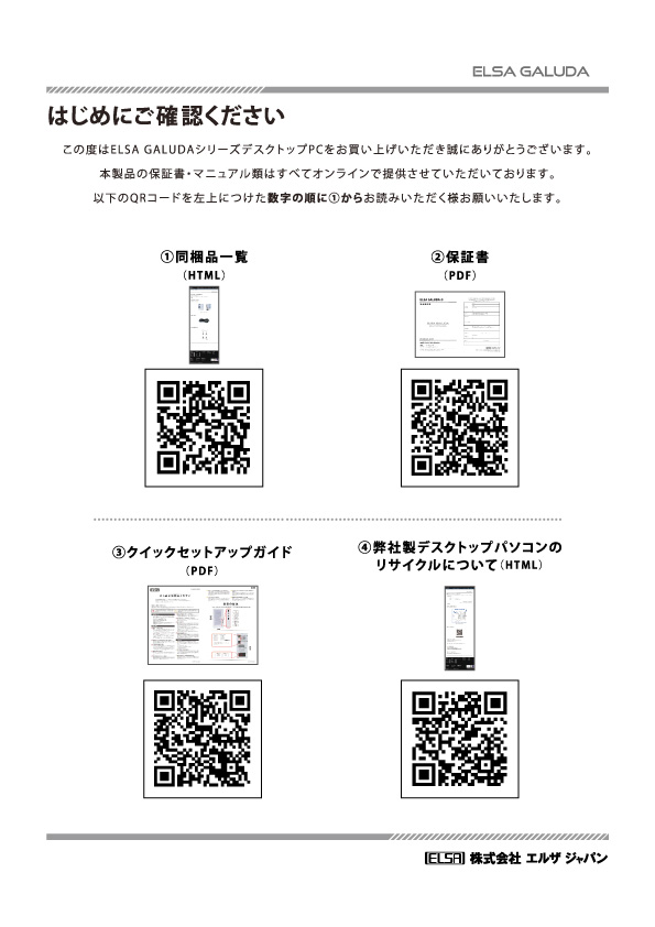 はじめにご確認ください
