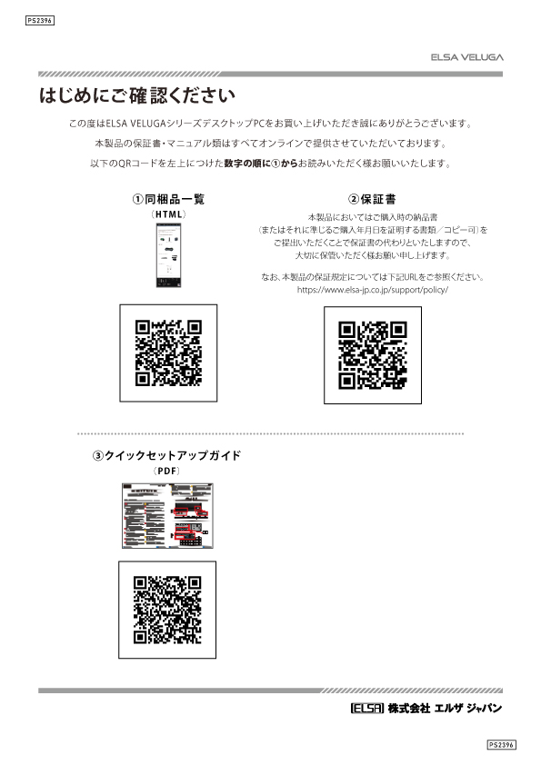 はじめにご確認ください