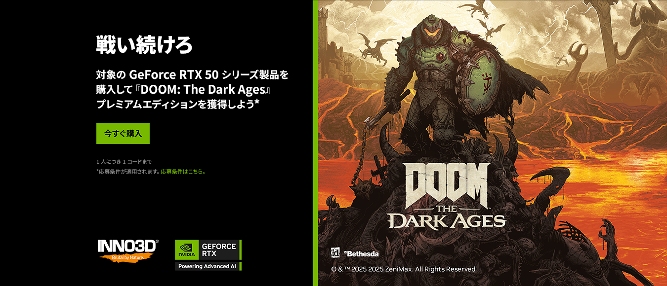 戦い続けろ DOOM: The Dark Ages バンドルキャンペーン 対象のGeForce RTX 50シリーズ製品を購入して『DOOM: The Dark Ages』プレミアムエディションを獲得しよう*
