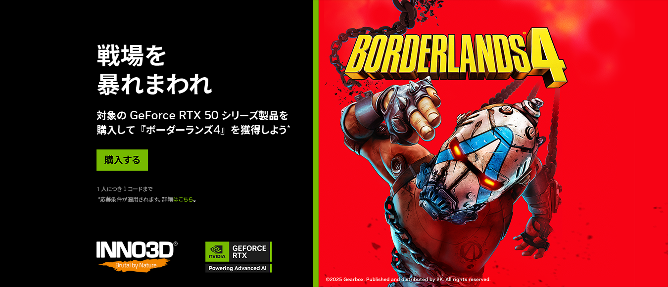対象のGeForce RTX 50シリーズ製品を購入して『ボーダーランズ4』を獲得しよう*