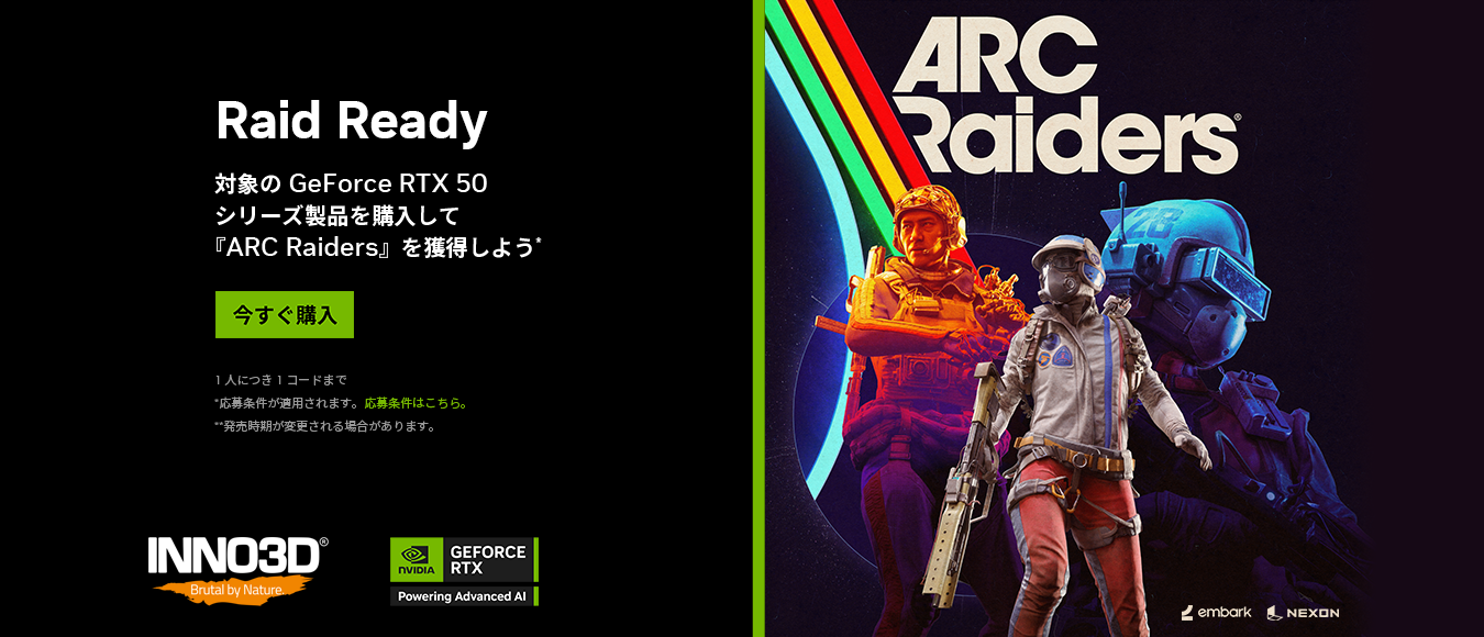対象のGeForce RTX 50シリーズ製品を購入して『ARC Raiders』を獲得しよう
