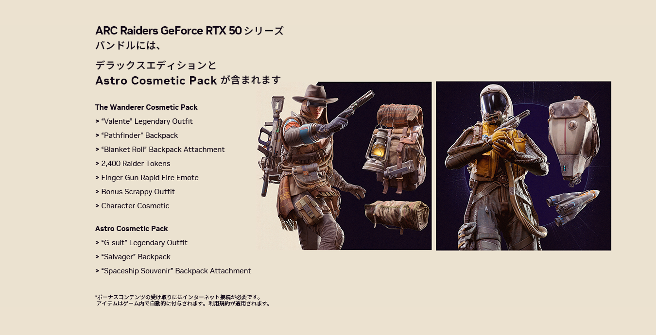 ARC Raiders GeForce RTX 50シリーズバンドルには、デラックス エディションとAstro Cosmetic Packが含まれます