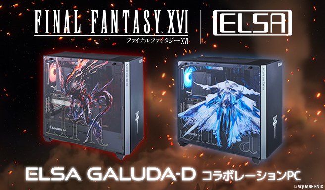 ファイナルファンタジーXVI