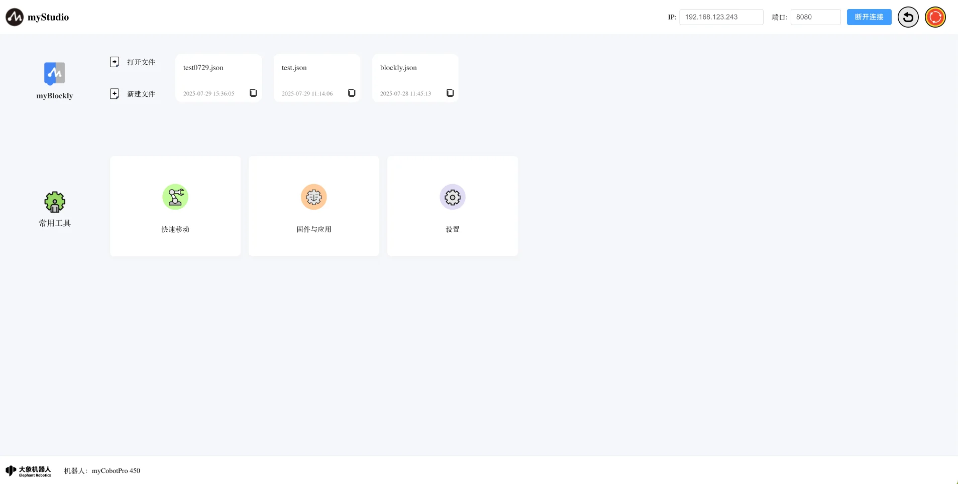 myStudio Pro 操作画面