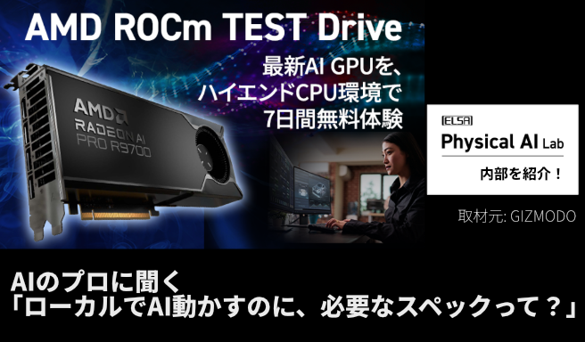 AIのプロに聞く「ローカルでAI動かすのに、必要なスペックって?」